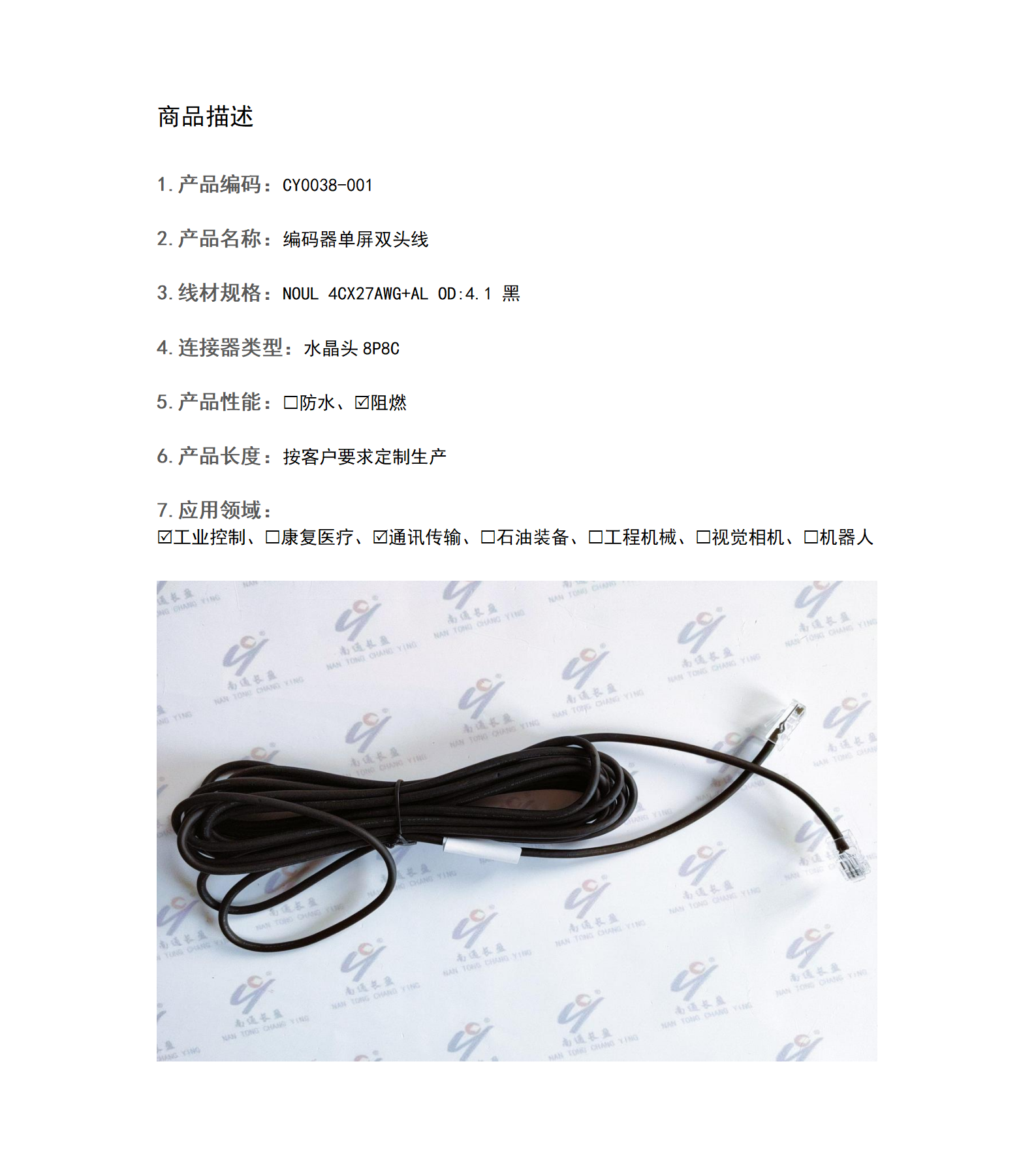 CY0038-001 編碼器單屏雙頭線