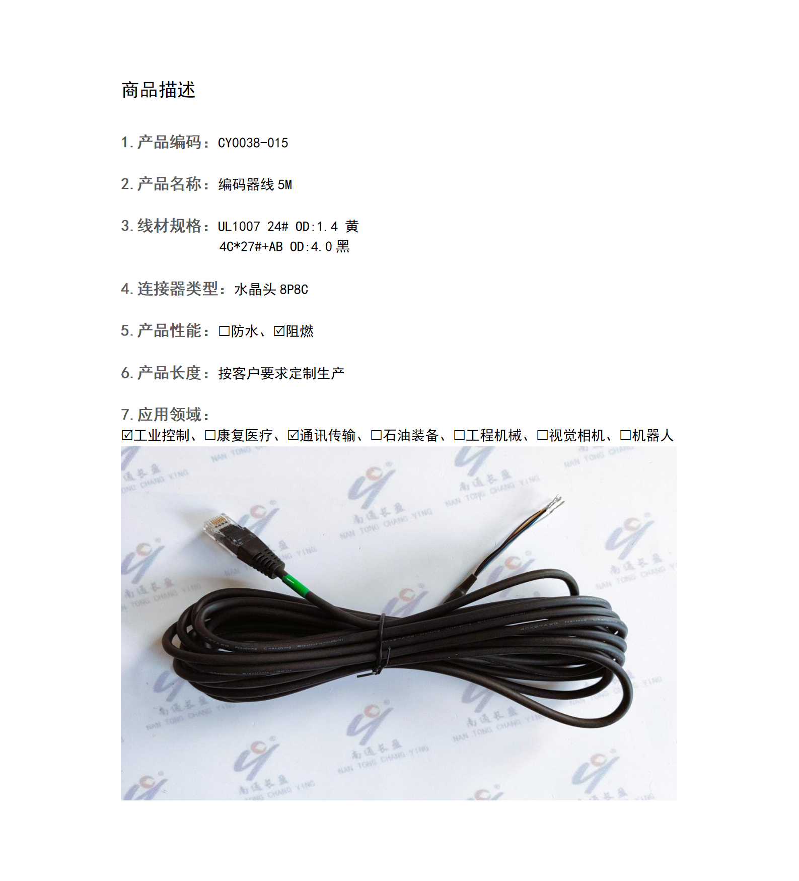 CY0038-015編碼器線(xiàn)5M
