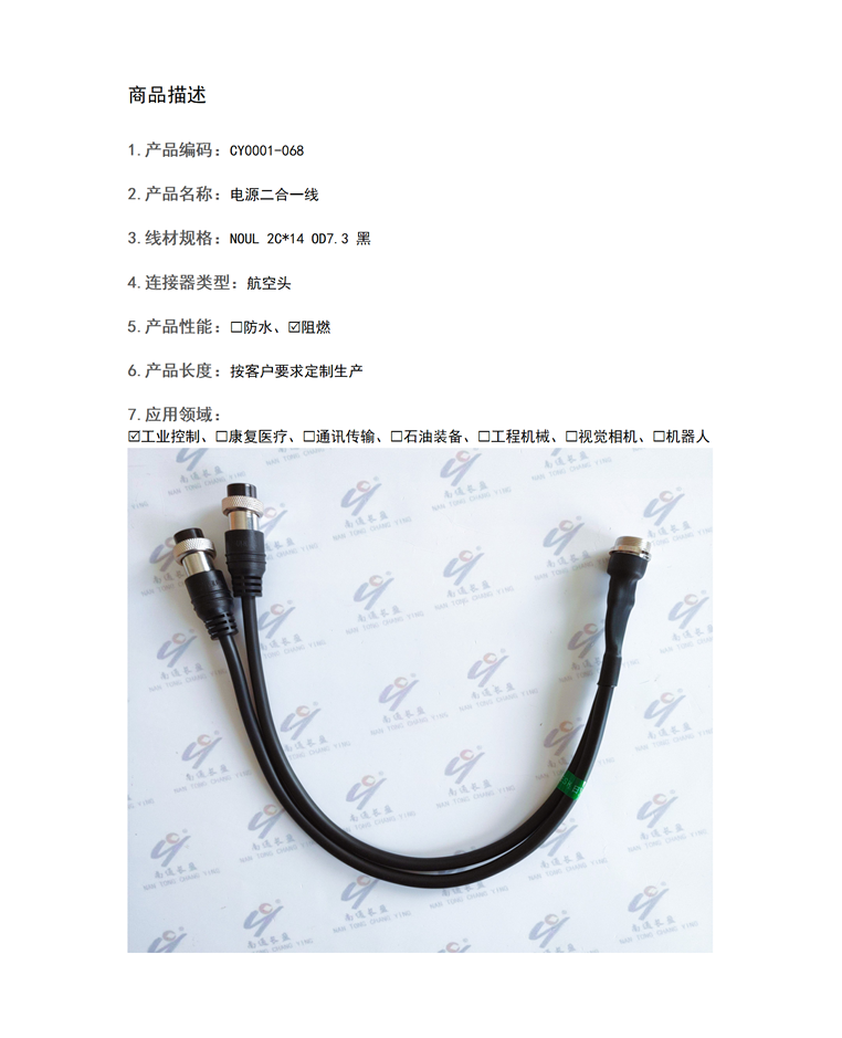 CY0001-068 電源二合一線