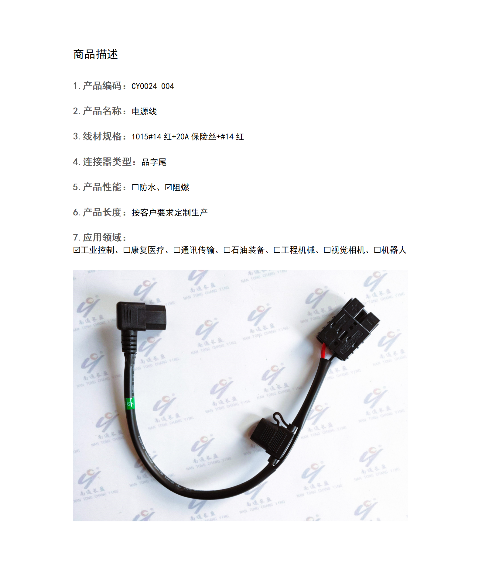 CY0024-004 電源線