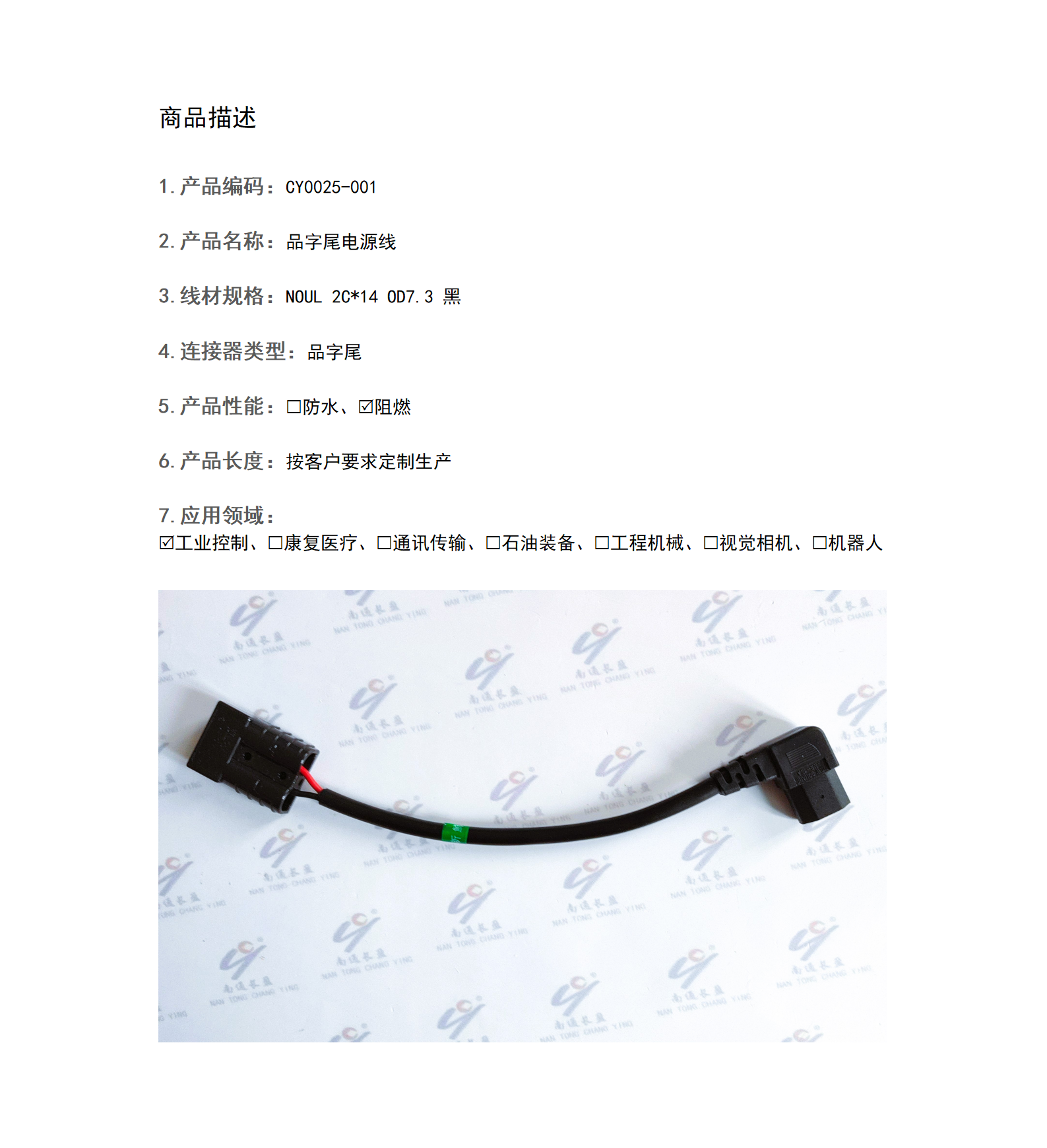 CY0025-001 品字尾電源線