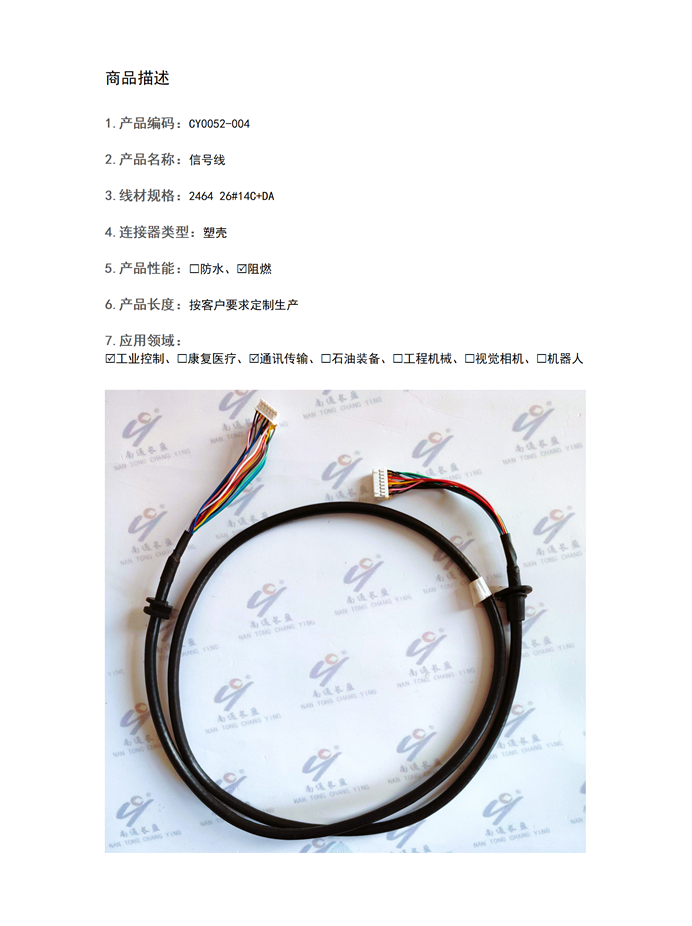 CY0052-004 信號(hào)線