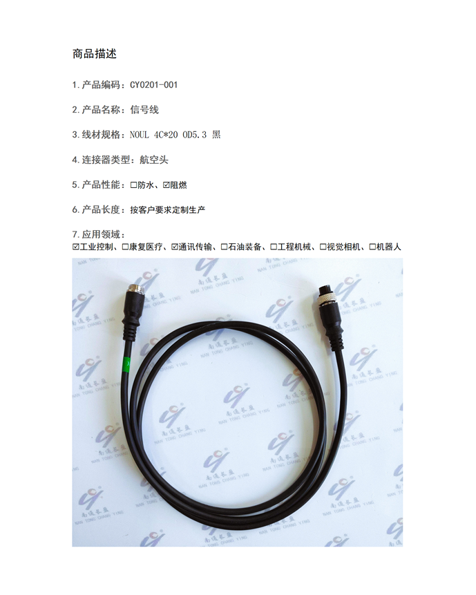 CY0201-001 信號線