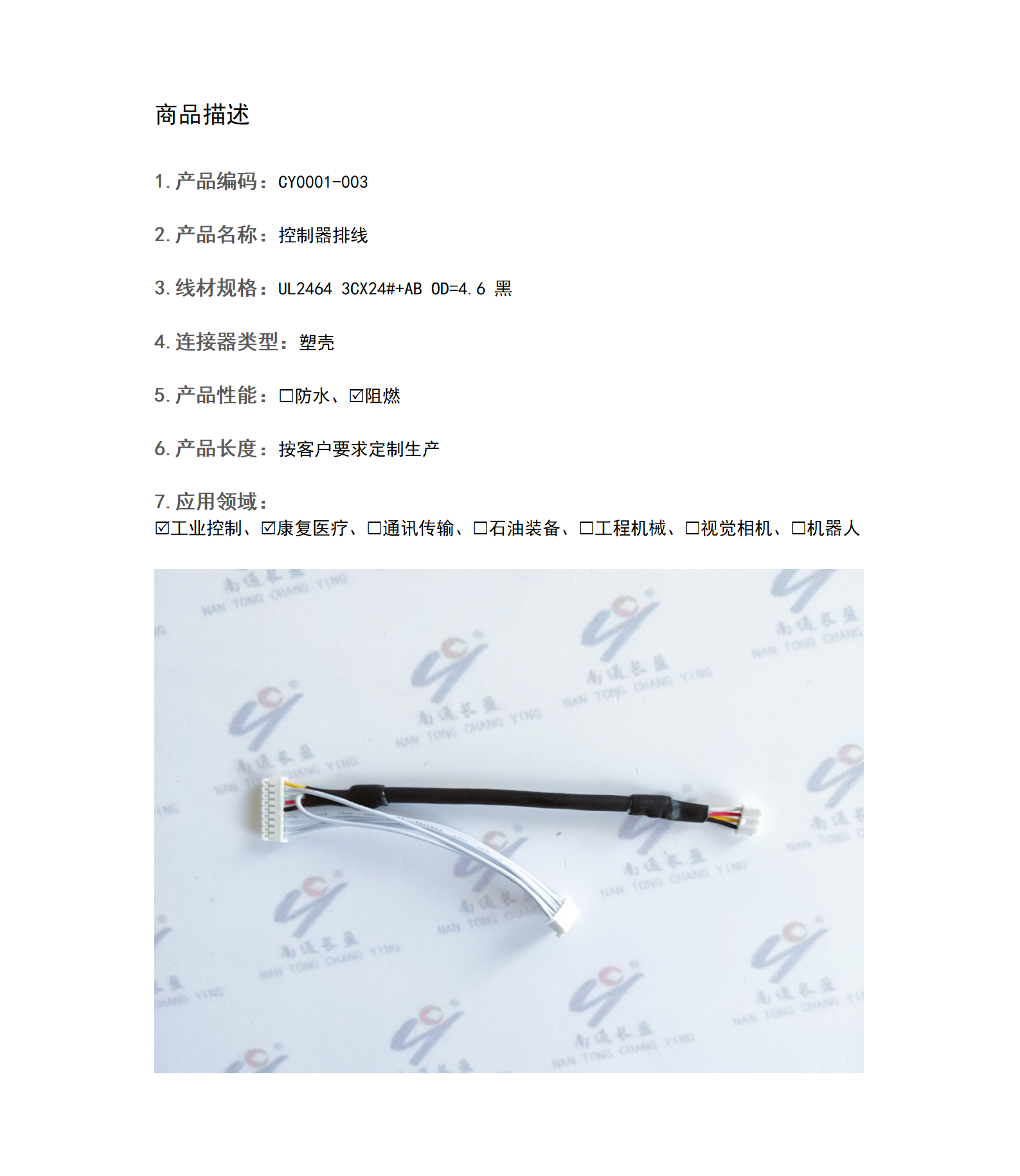 CY0001-003 控制器排線