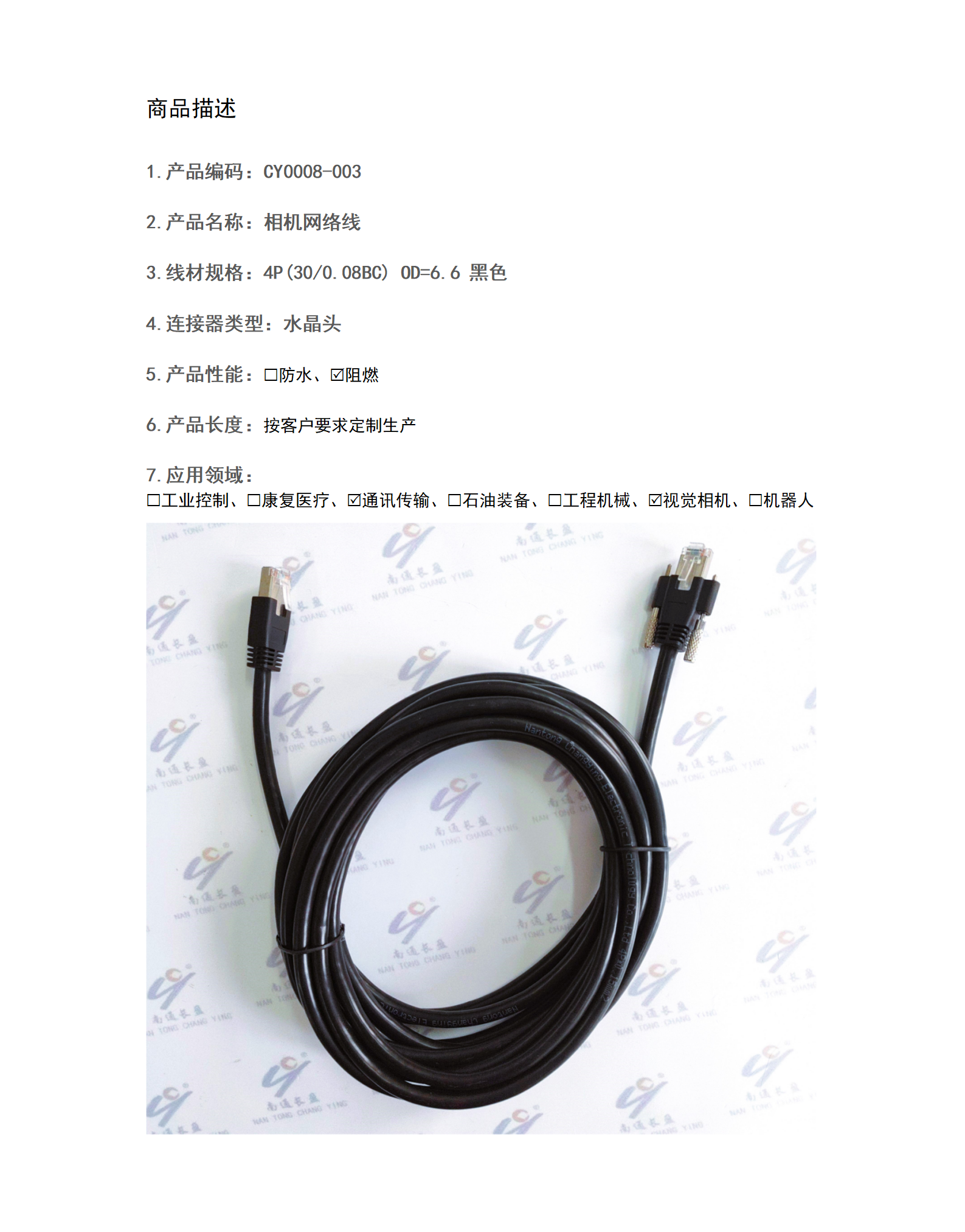 CY0008-004 相機網(wǎng)絡(luò)線